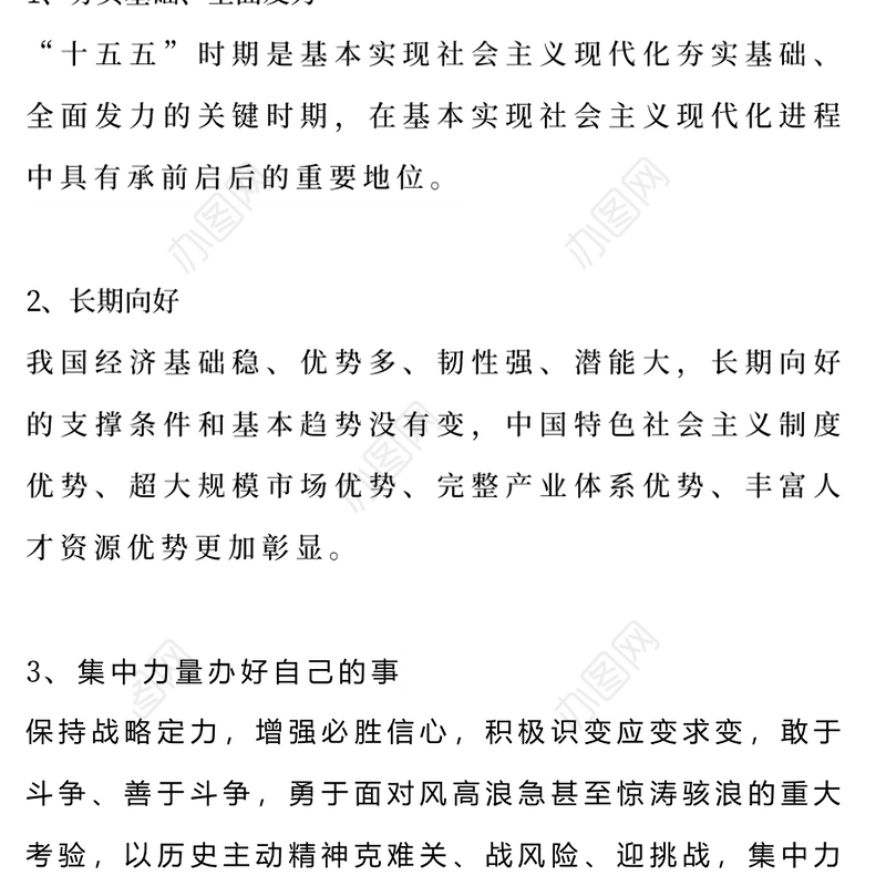 红色简洁19个关键词看党的二十届四中全会公报PPT四中全会精神学习课件(讲稿)