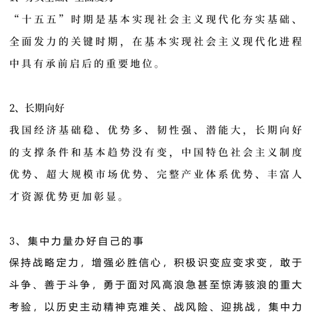 红色简洁19个关键词看党的二十届四中全会公报PPT四中全会精神学习课件(讲稿)