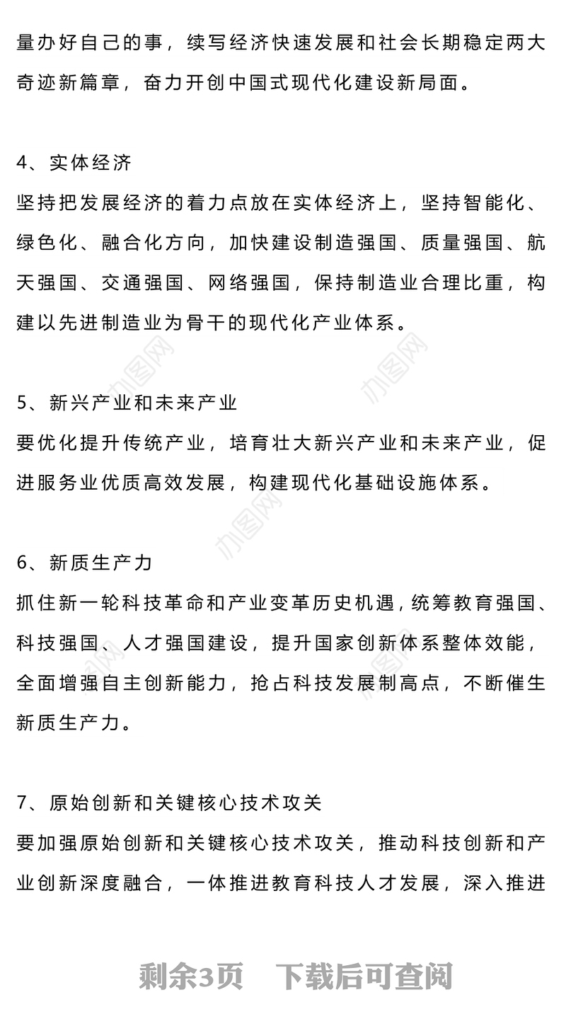 红色简洁19个关键词看党的二十届四中全会公报PPT四中全会精神学习课件(讲稿)