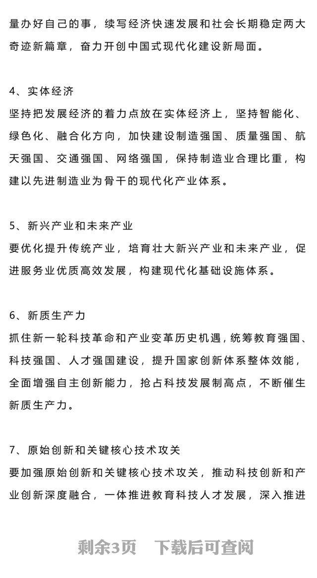 红色简洁19个关键词看党的二十届四中全会公报PPT四中全会精神学习课件(讲稿)