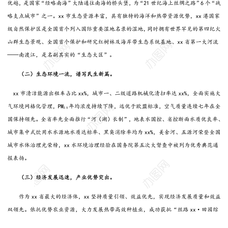 国家生态文明建设示范市工作情况(市区)
