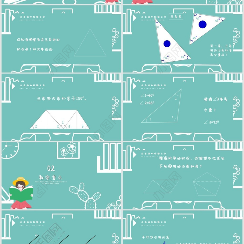 五年级数学三角形面积PPT课件