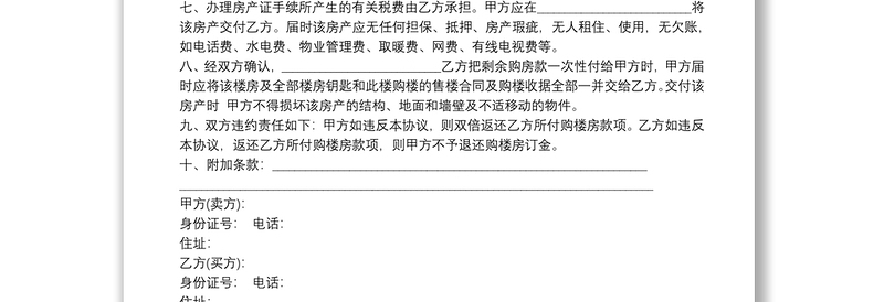 2020房屋买卖协议书