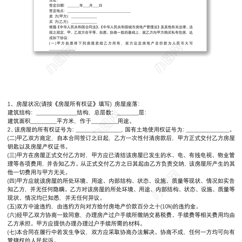 2020房屋买卖协议书