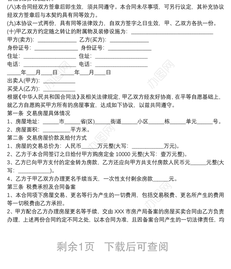 2020房屋买卖协议书