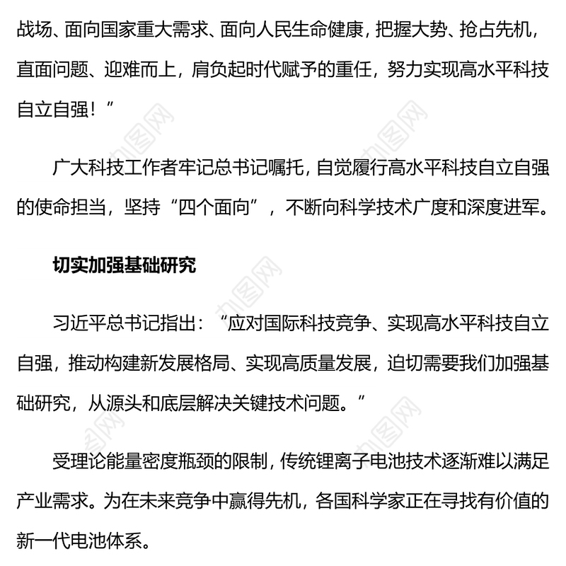 2024致敬科学家PPT大气简洁科技自立自强排头兵微党课(讲稿)