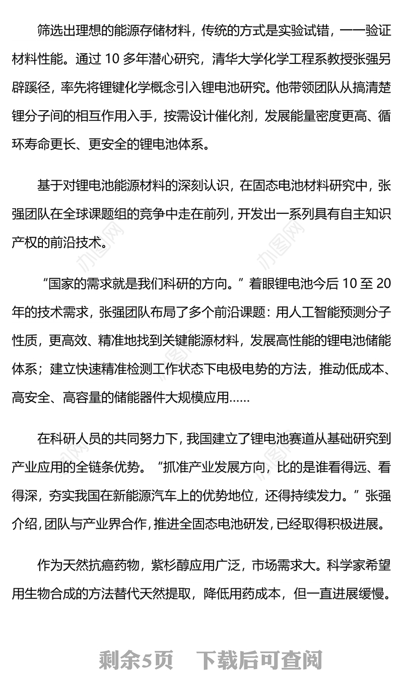 2024致敬科学家PPT大气简洁科技自立自强排头兵微党课(讲稿)