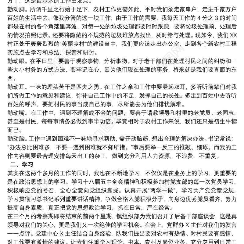 后备干部年度工作总结