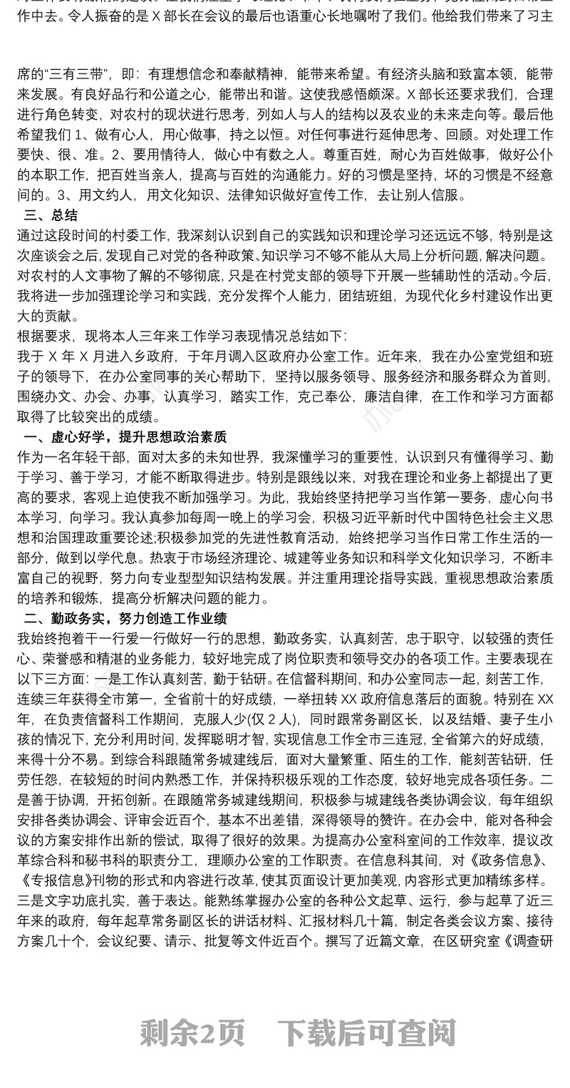 后备干部年度工作总结