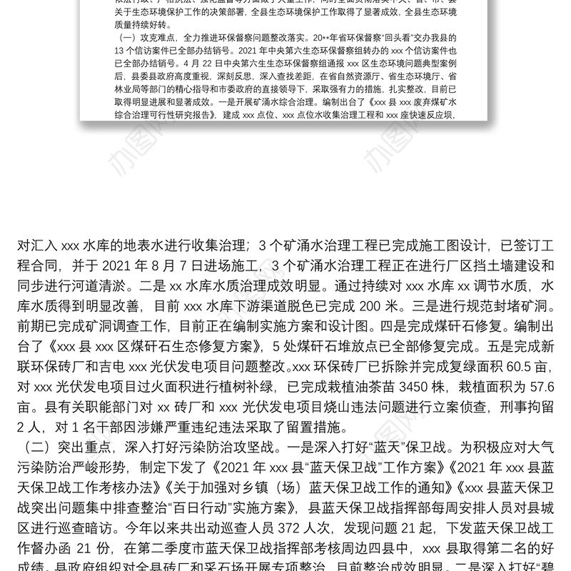 县人大环境和资源保护委员会关于开展中华人民共和国环境保护法执法检查情况的报告