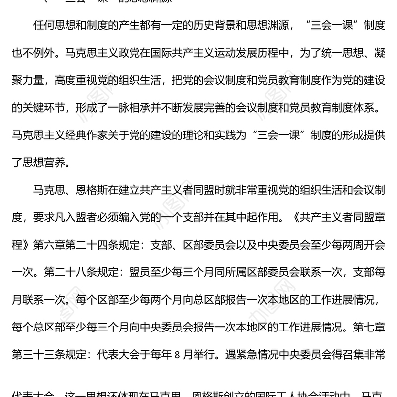 党课：用好“三会一课” 加强新时代党员教育管理
