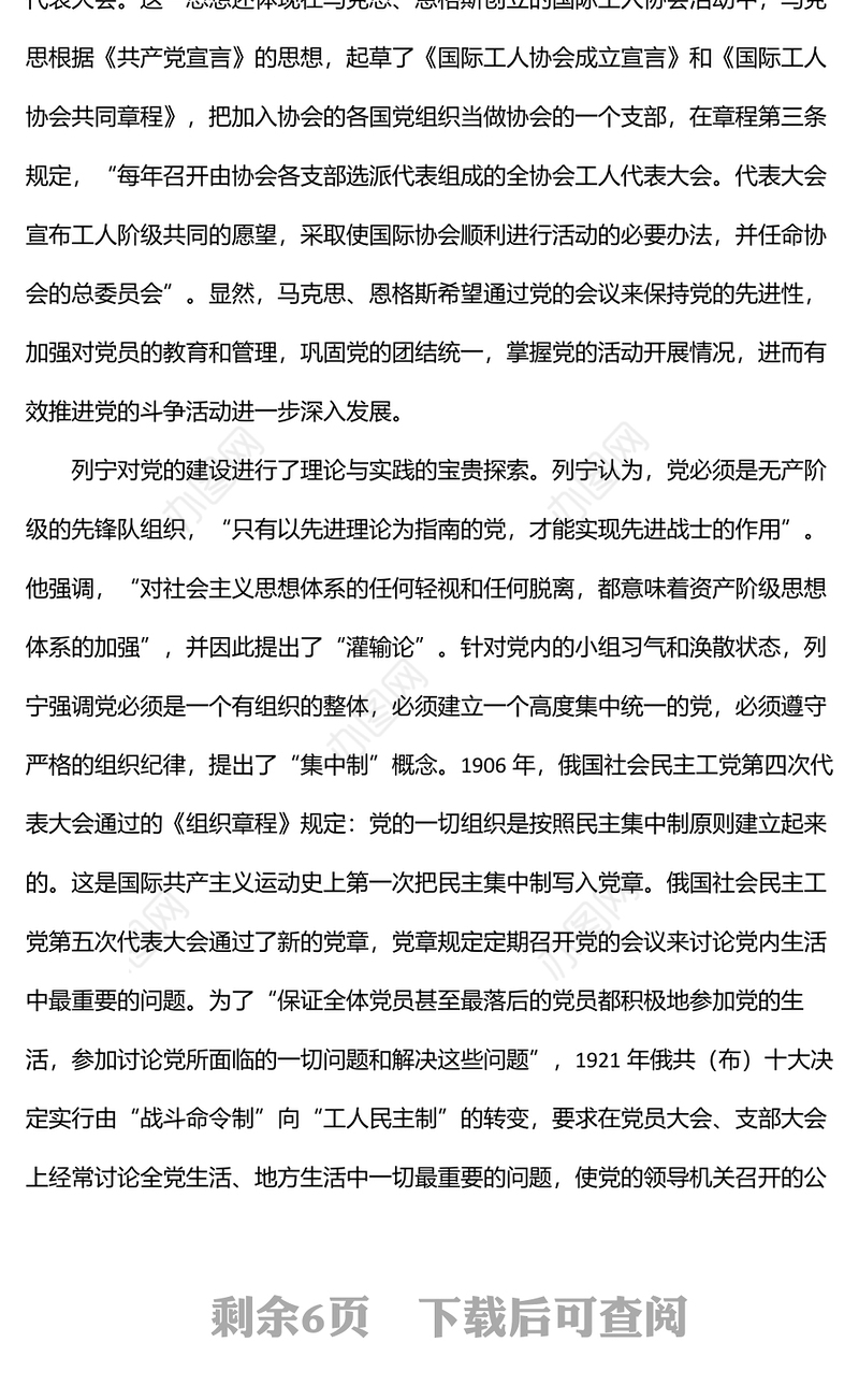 党课：用好“三会一课” 加强新时代党员教育管理