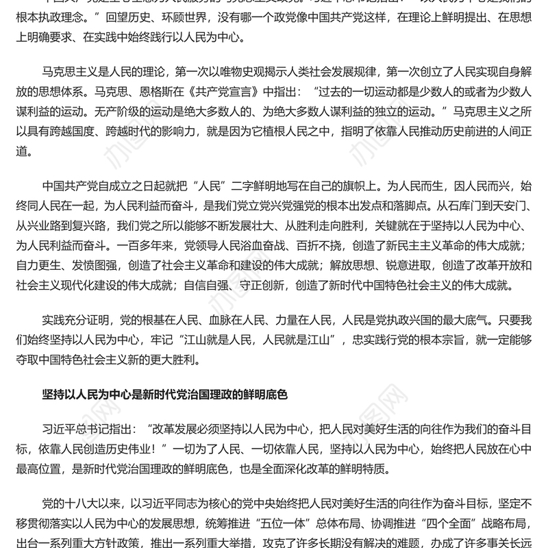 进一步全面深化改革必须坚持以人民为中心PPT党员干部学习教育党课课件(讲稿)