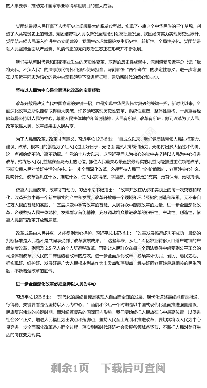 进一步全面深化改革必须坚持以人民为中心PPT党员干部学习教育党课课件(讲稿)