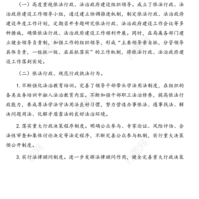 住房和城乡建设局2019年度法治政府建设情况报告(区县)