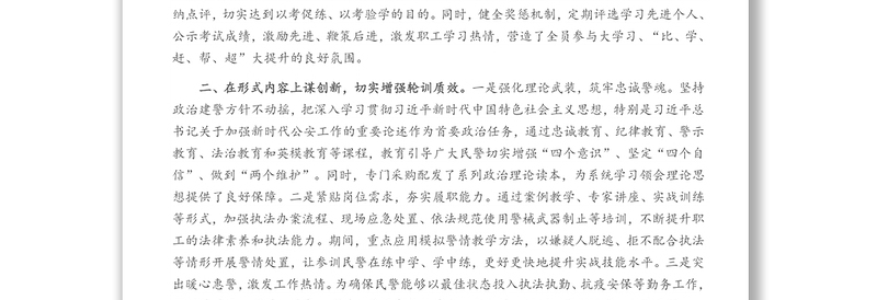 公安局政治轮训工作报告