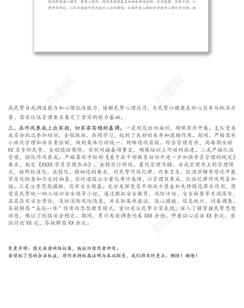 公安局政治轮训工作报告