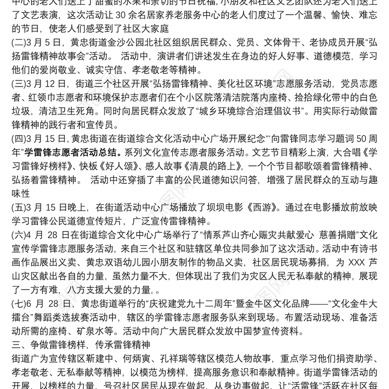 [志愿者服务活动总结]学雷锋志愿者活动总结