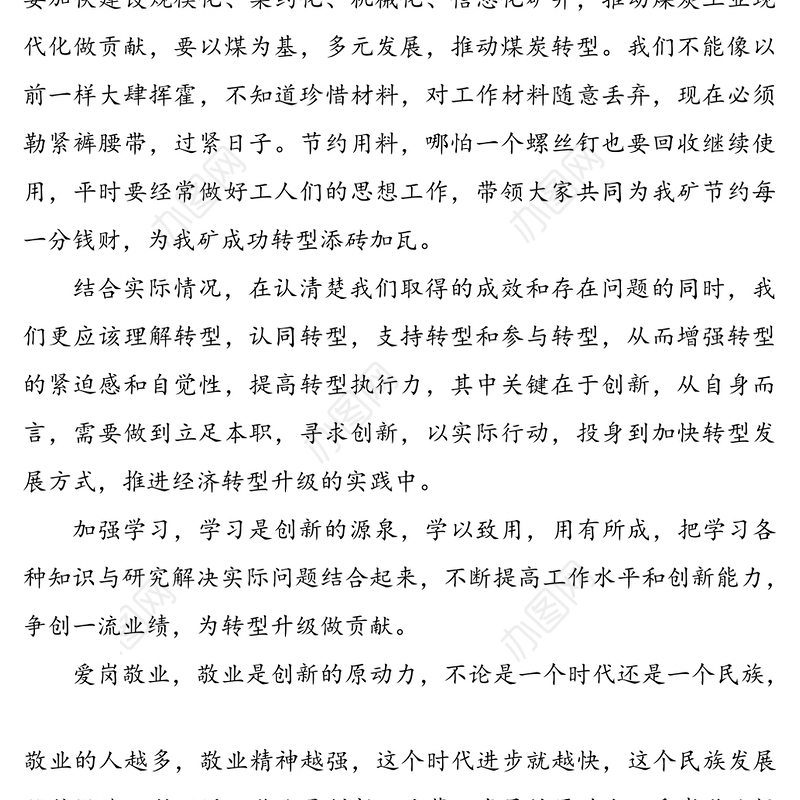 “我为转型综改做贡献”主题征文