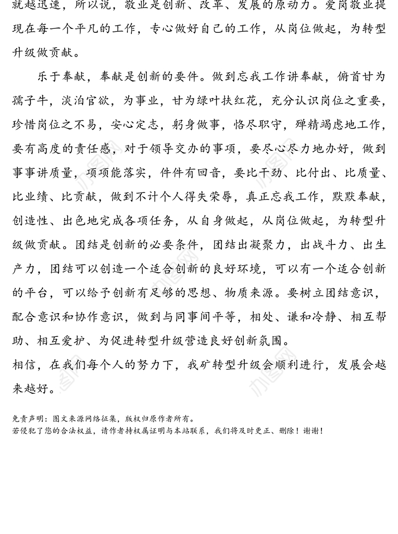 “我为转型综改做贡献”主题征文