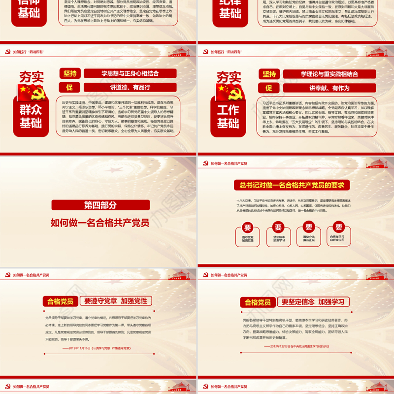 微党课四讲四有学习教育党课PPT模板