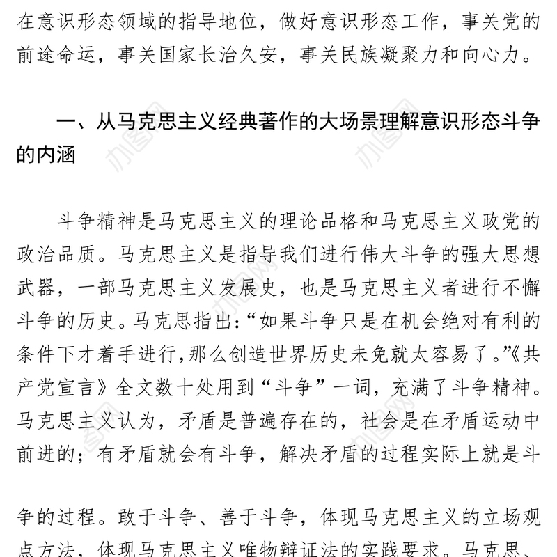 党课讲稿：坚决打赢新时代意识形态领域主动仗