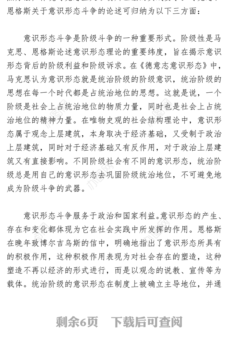 党课讲稿：坚决打赢新时代意识形态领域主动仗