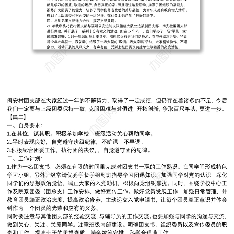 团支部书记工作计划模板