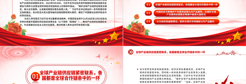坚定维护全球产业链供应链稳定畅通PPT大气精美风党员干部学习教育专题党课课件模板