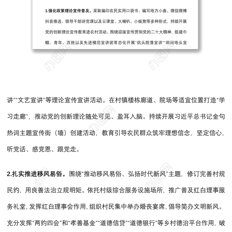 2022年×市推进乡村文化振兴工作计划