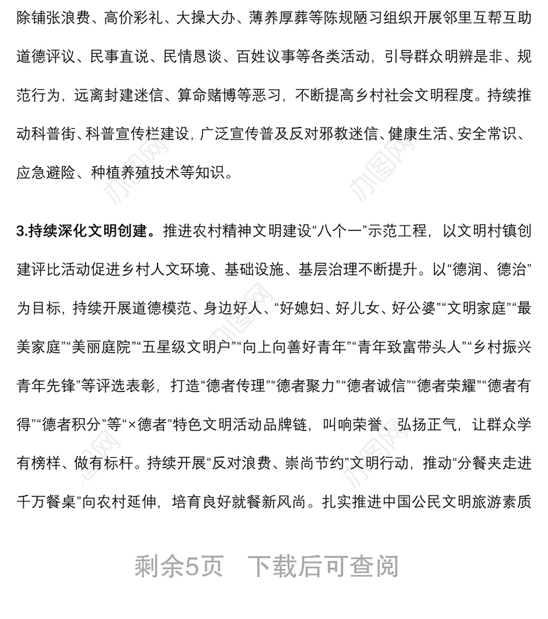 2022年×市推进乡村文化振兴工作计划