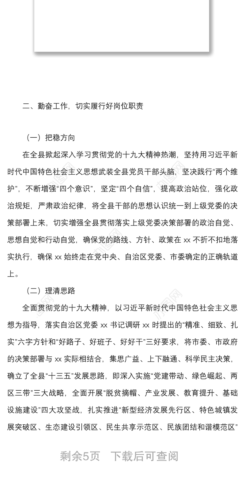 2021领导干部个人五年工作总结范文述职述责述廉报告范文