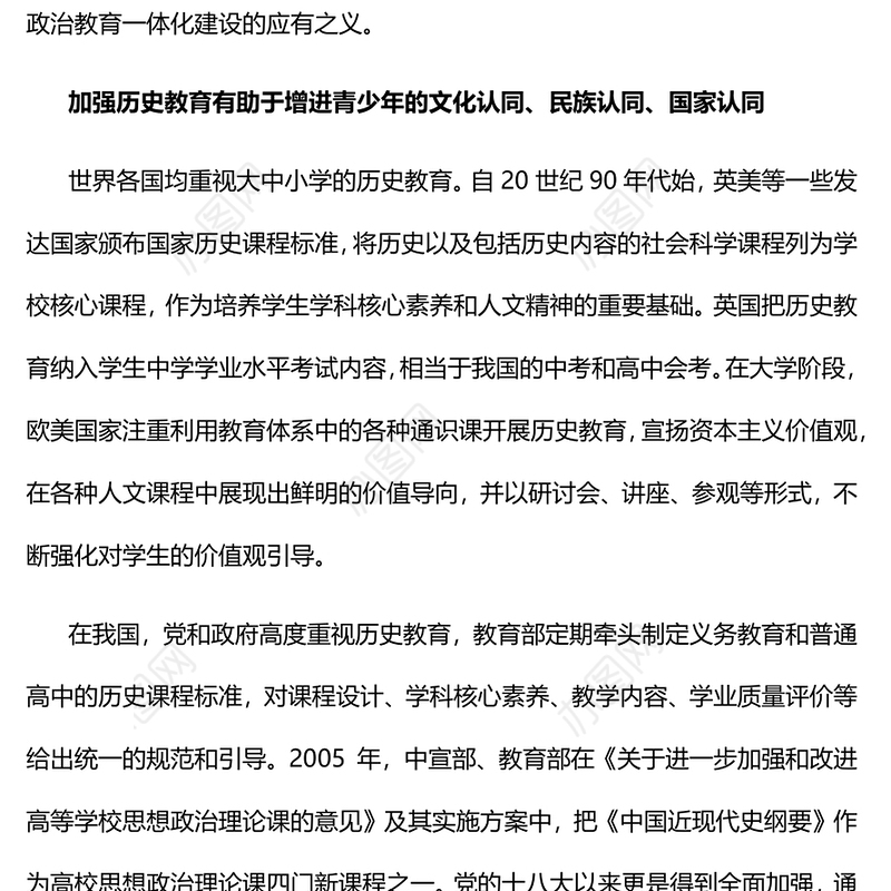 2023加强青少年历史教育的理论思考PPT大气精美风党员干部学习教育专题党课课件(讲稿)