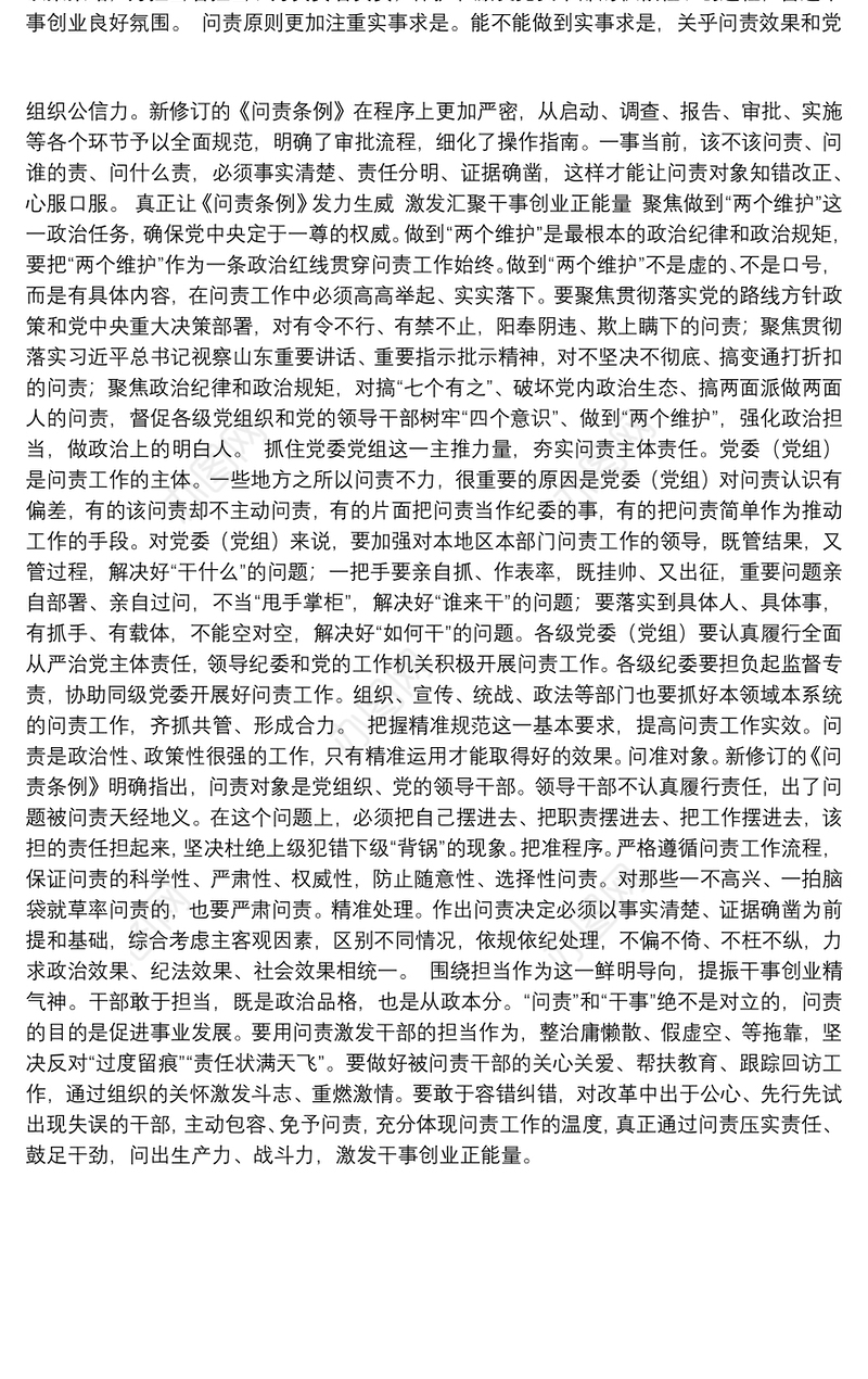 用好问责利器 激发责任担当