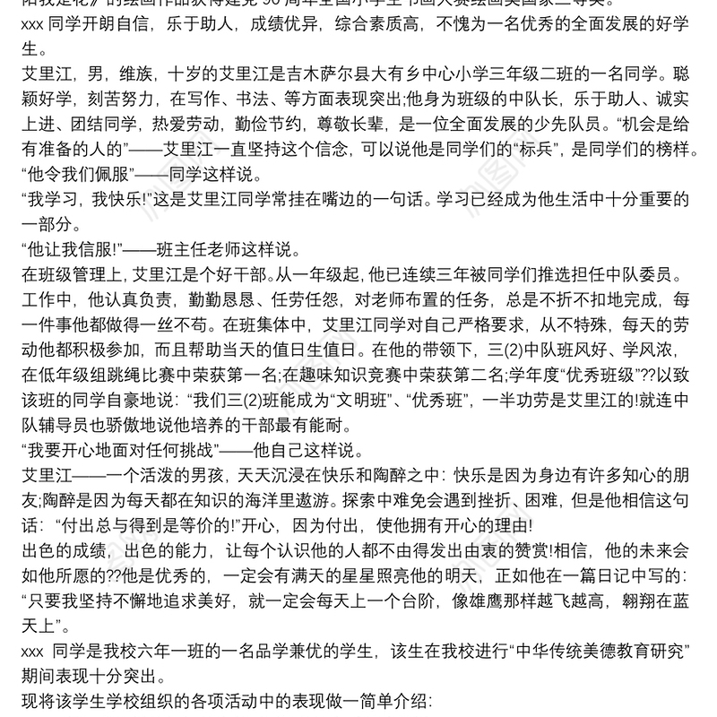 最美少年事迹材料 优秀少年儿童评选先进事迹材料