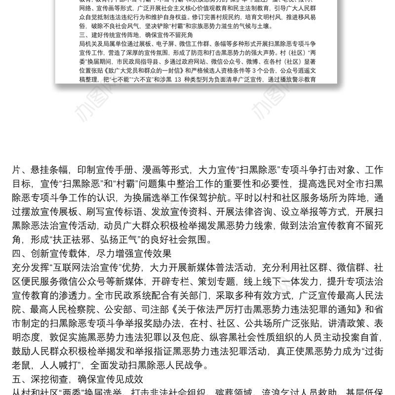 扫黑除恶年终工作总结五篇