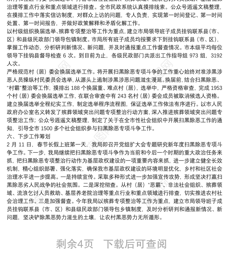 扫黑除恶年终工作总结五篇