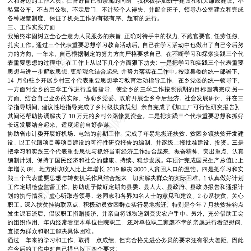 科长的年终个人工作总结_科长年度考核个人总结