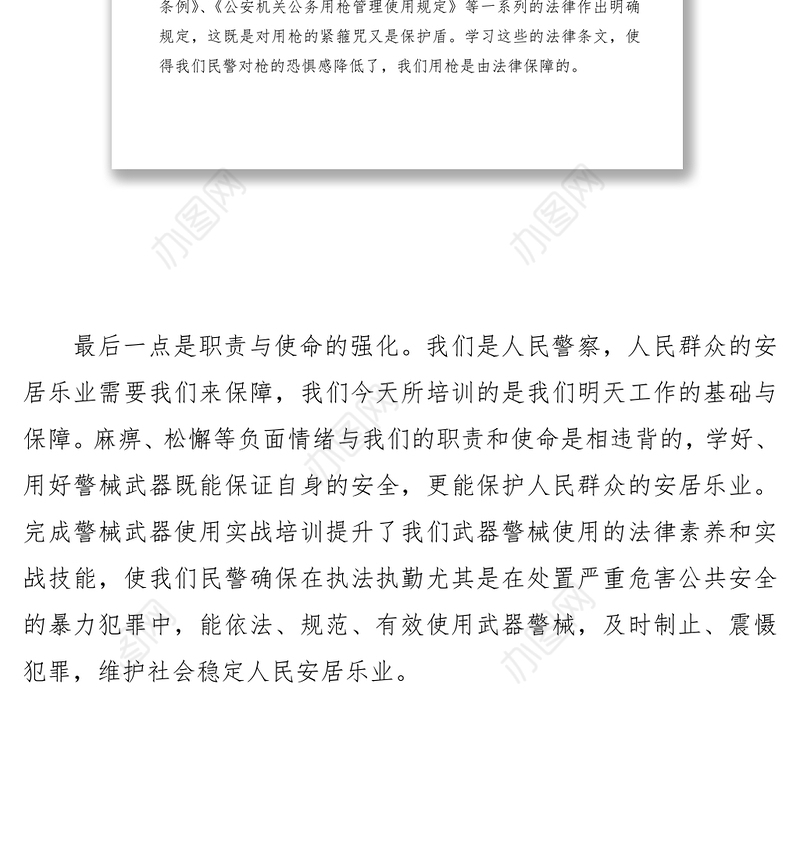 2021武器警械实战培训小结（枪械安全管理心得体会）