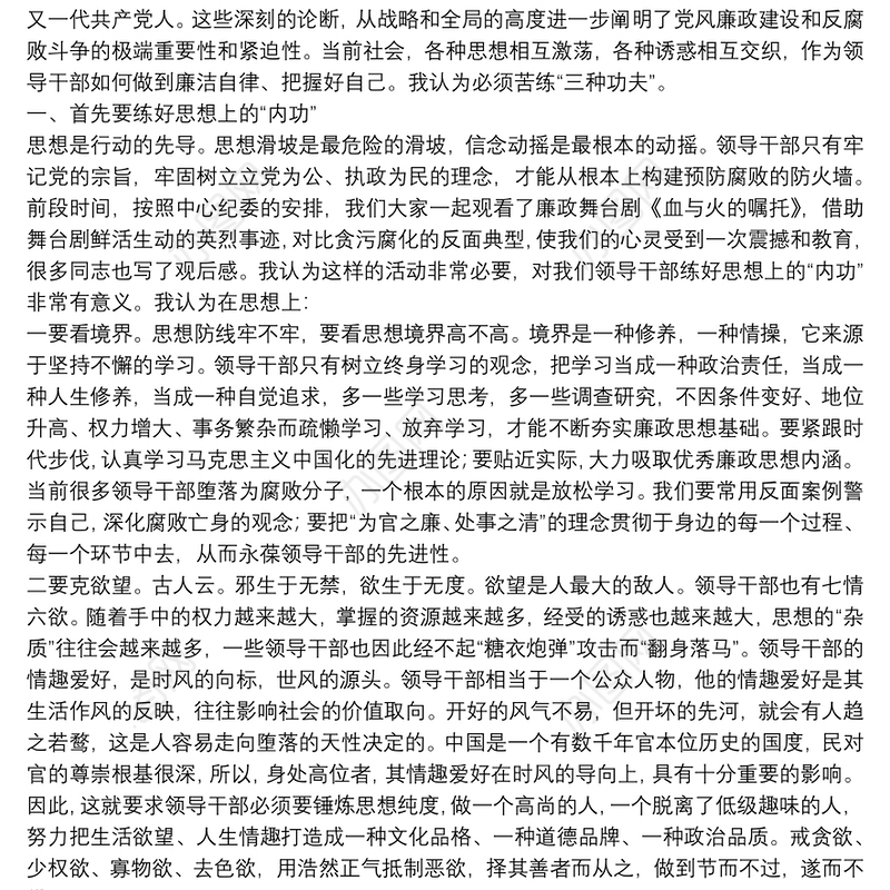 廉政党课：领导干部如何做到廉洁自律、把握好自己