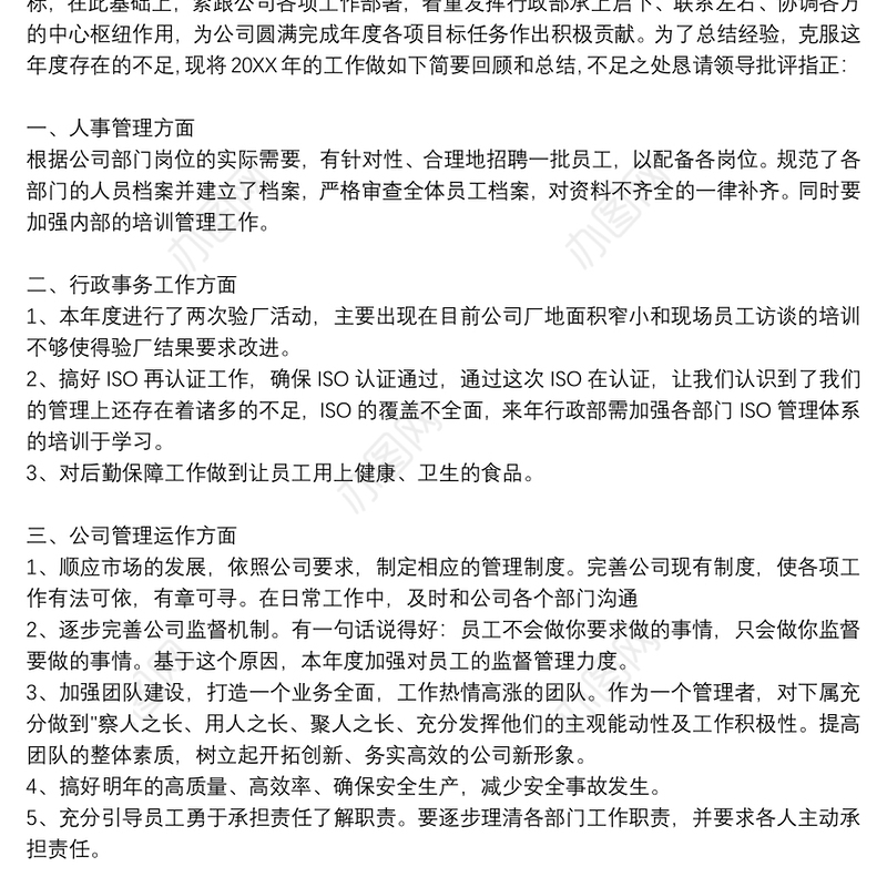 有关行政个人年终工作总结优秀5篇
