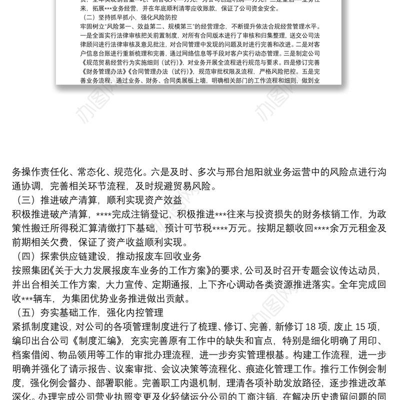 董事长在公司2022年年度工作会上的报告