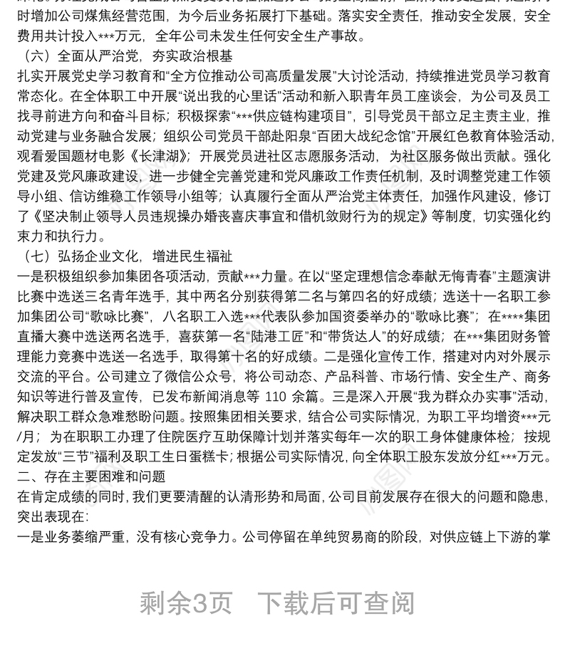 董事长在公司2022年年度工作会上的报告