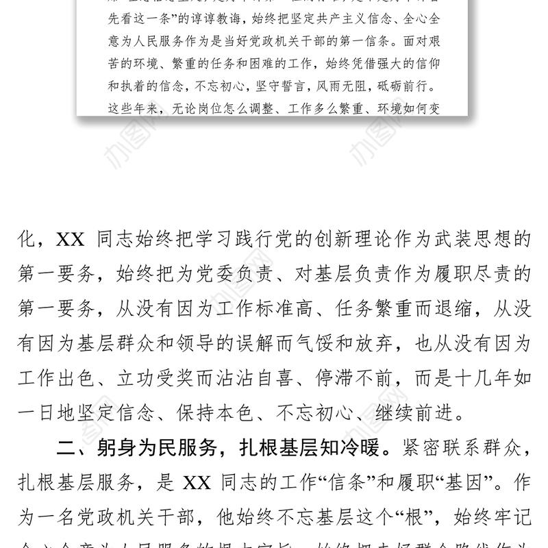 公文写作领导干部个人先进事迹材料