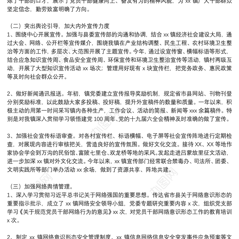 2021年意识形态工作总结（镇乡）