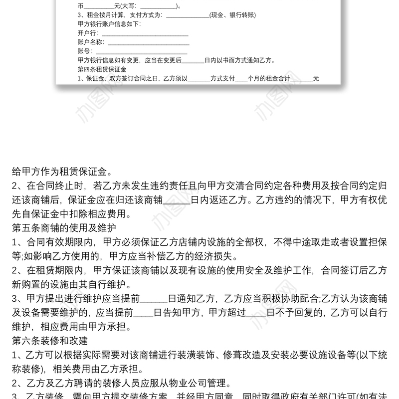 2021年小型商铺租赁合同范本合集