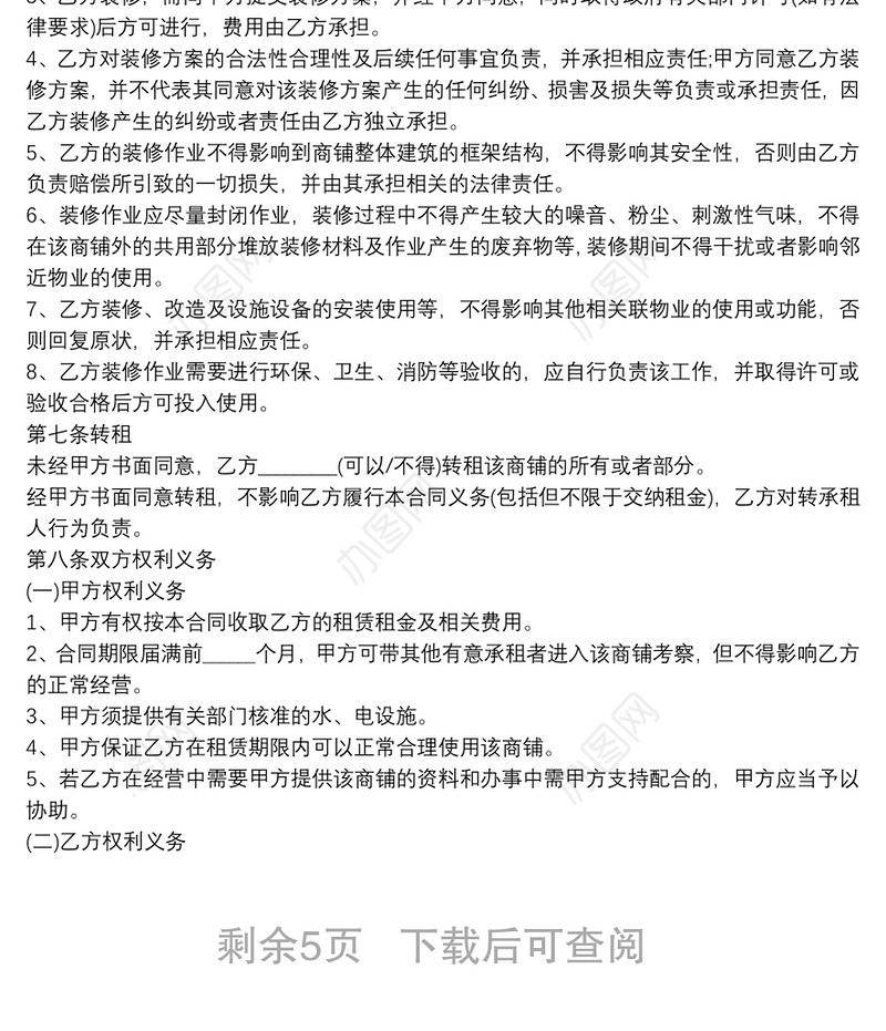 2021年小型商铺租赁合同范本合集