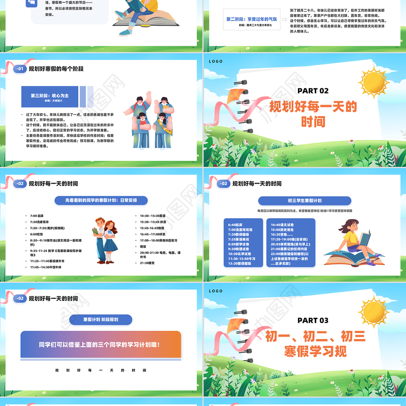 2025中学生寒假计划安排表PPT通用模板下载
