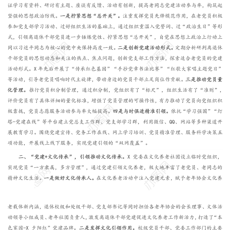 在全市离退休干部工作座谈会上的汇报发言