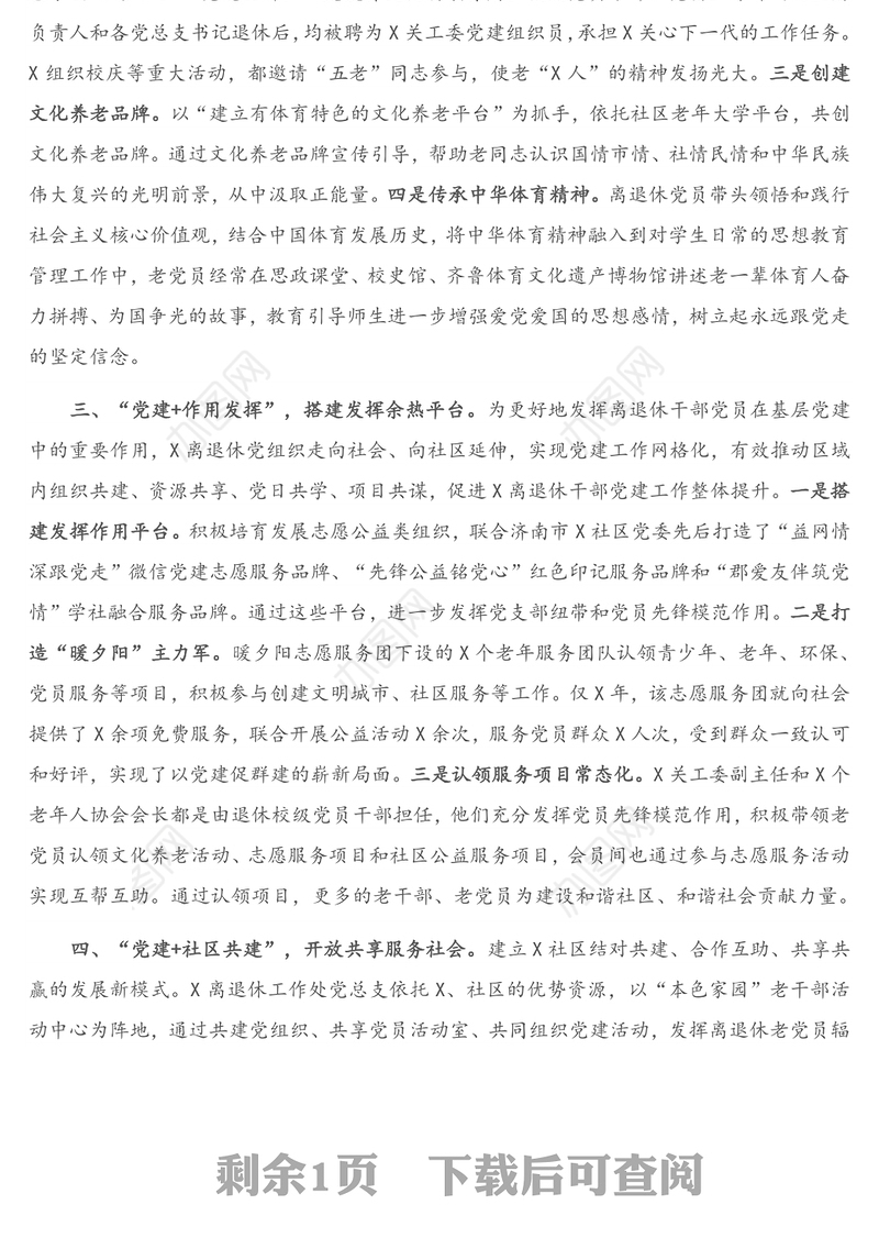 在全市离退休干部工作座谈会上的汇报发言